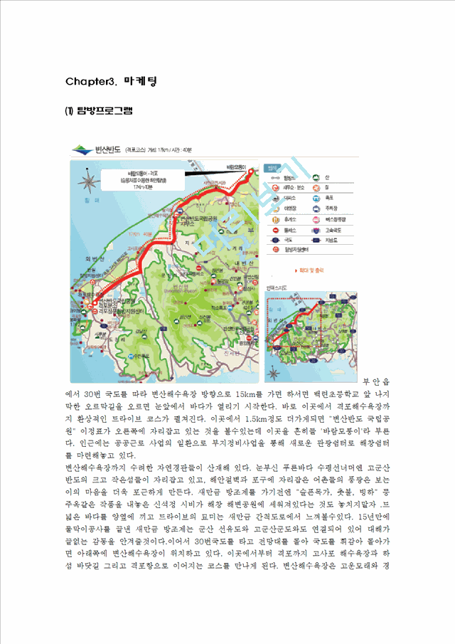 [관광개발론]우리나라 관광지에 대한 연구.hwp